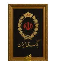 خریدوفروش امتیاز وام مهربانی ملی ۴ درصد کف قیمت