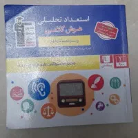 کتاب استعداد تحلیلی ( هوش کلامی )ویژه همه مقاطع