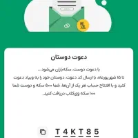 ثبت نام ویپاد/وام فوری/60 هزار تومان هدیه ثبت نام|کارت هدیه و تخفیف|اصفهان, ملک‌شهر|دیوار