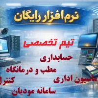 نرمافزار رایگان خدمات کامل فناوری