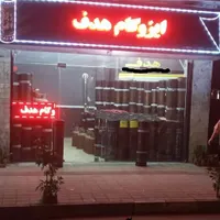 نمایندگی فروش ونصب ایزوگام بامپوشان و یاغمور