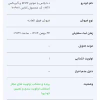 حواله دنا پلاس