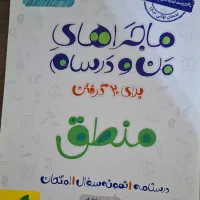 منطق من و درسام