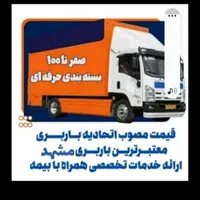 اتوبار اسباب کشی واحد فکوری صارمی  الهیه کوثر سجاد