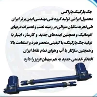 تعمیر نصب کرکره برقی درب جک پارکینگ در سیرجان|خدمات پیشه و مهارت|سیرجان, |دیوار