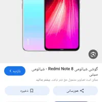 شیامی نت۸حافظه۶۴