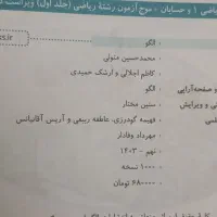 جامع ریاضی ۱ و حسابان موج آزمون ۴۰۳|لوازم التحریر|تهران, تهرانسر غربی|دیوار