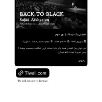 نمایش بک تو بلک