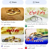 وام ازدواج خریدارم