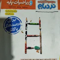 حسابان و ریاضیات