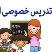 تدریس خصوصی در منزل