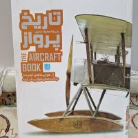 دایره‌ المعارف هواپیما و جنگنده ها