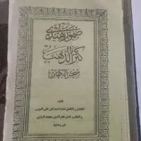 سرکتاب و دعا