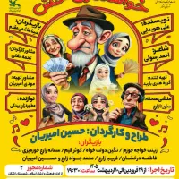 نمایش طنز خانوادگی حتما تشریف بیارید