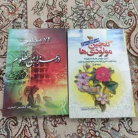 چند جلد کتاب مداحی|کتاب و مجله مذهبی|مشهد, پورسینا|دیوار