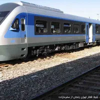 یک عدد بلیط قطار زنجان به تهران