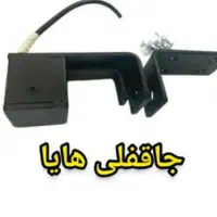 جکهای پارکینگی بابیش از۲۰سال سابقه کاری دررفسنجان|خدمات پیشه و مهارت|رفسنجان, |دیوار