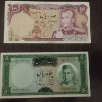 ۲ عدد پنجاه و یکصد ریالی محمدرضا پهلوی