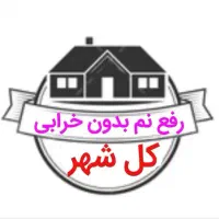 نصب پمپ مخزن گرمایش کف   رفع نم  لوله واکنی بنائ