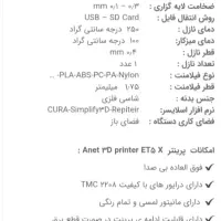 فروش پرنتر سه بعدی FDM|پرینتر، اسکنر، کپی، فکس|تهران, پونک|دیوار
