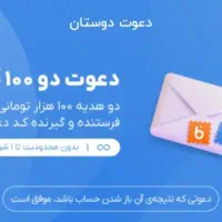 بلو بانک داره ۲۰۰ تومن میده