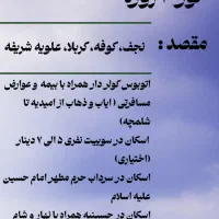 زیارت کربلا