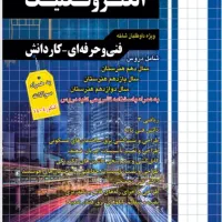 کنکور الکتروتکنیک