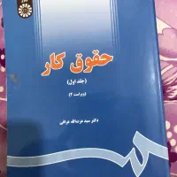 کتاب های رشته حقوق
