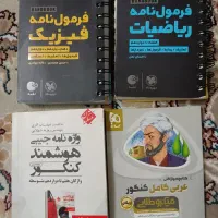 کتاب فرمولها