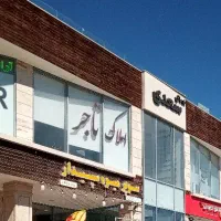 رهن و اجاره غرفه خدماتی (مجوز اقتصادی)