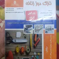 کتاب نازک دوز زنانه