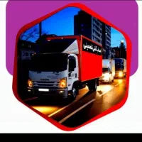 باربری تهران شهرستان اسباب کشی ظریف اتوبار اثاث چی