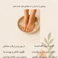 پدیکور و کفسابی پا