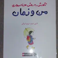آموزش من و زمان + پازل ۱۰۰ تیکه(عکس اخر)|اسباب‌‌بازی|تهران, آسمان|دیوار
