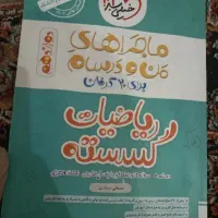 کتاب گسسته ماجراهای منو درسام