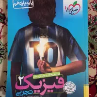کتاب فیزیک خیلی سبز پایه یازدهم