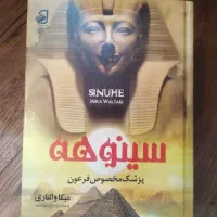 کتاب سینوحه به همراه کتاب های متفرقه