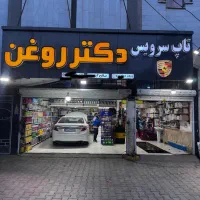 تعویض روغن