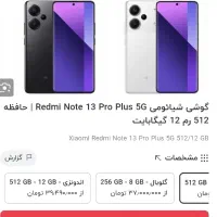 note 13 pro plus 5g