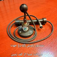 نشت یاب آب|ماشین‌آلات صنعتی|تهران, بهجت‌آباد|دیوار