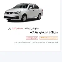 فروش حواله ساینا s طرح عادی