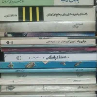 کتاب تاریخی ادبی رمان روانشناسی|کتاب و مجله تاریخی|تهران, میرداماد|دیوار