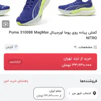 پوما مگ مکس نیترو (Puma MagMax Nitro)|کیف، کفش، کمربند|تهران, تجریش|دیوار
