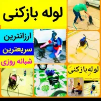 لوله بازکنی فنرزدن درمحل قیمت مناسب24ساعته سراسری