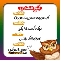 پکیج تبلیغات و چاپ ویژه|خدمات رایانه‌ای و موبایل|یزد, |دیوار