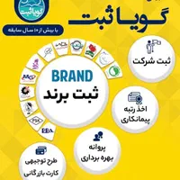 ثبت شرکت ثبت برند کارت بازرگانی گرید