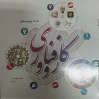 کتاب کلاس ششم