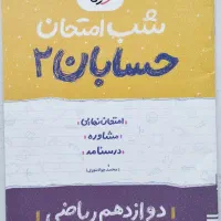 پک کامل امتحان نهایی دوازدهم 403 رشته ریاضی|کتاب و مجله آموزشی|تهران, اراضی عباس آباد|دیوار
