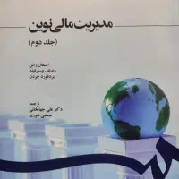 کتاب کارشناسی رشته حسابداری|کتاب و مجله آموزشی|تهران, بوستان ولایت|دیوار