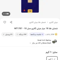 شمش طلا یک گرمی